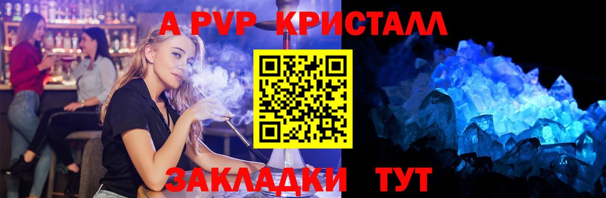 A-PVP СК КРИС  Alpha-PVP Соль  Alfa_PVP  Кумертау  Вход с VPN  А ПВП кристаллы 