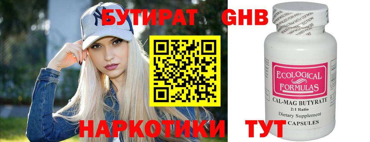 Кумертау  Бутират 99%  Вход с VPN 