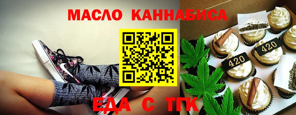 Еда ТГК конопля  Вход с VPN  Кумертау 
