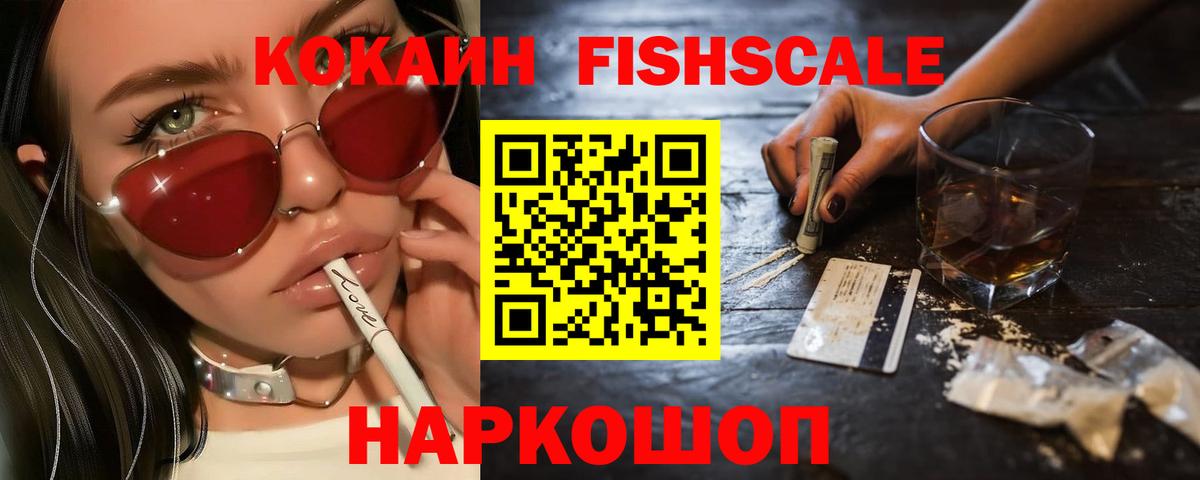 Cocaine  COCAIN Fish Scale  Кумертау  купить  цена  Кокаин Боливия  Вход с VPN 