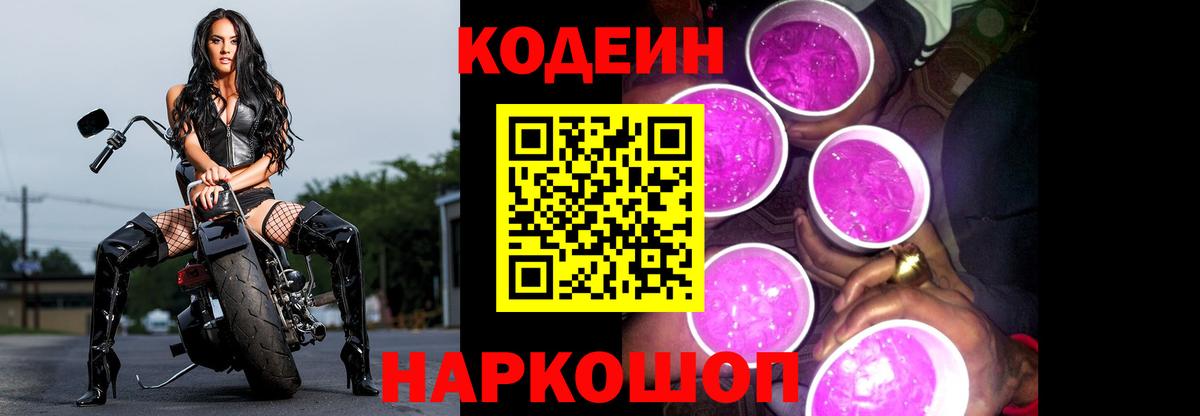 Codein Purple Drank  Вход с VPN  Кумертау  Кодеиновый сироп Lean напиток Lean (лин) 