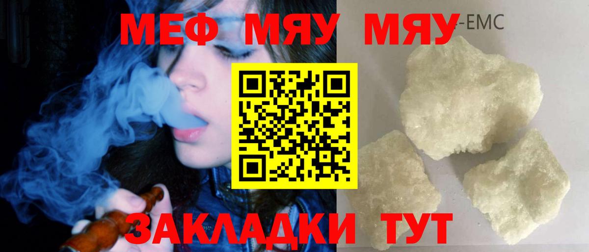 купить   МЯУ-МЯУ  Вход с VPN  Меф  Меф 4 MMC  МЕФ кристаллы  Кумертау 